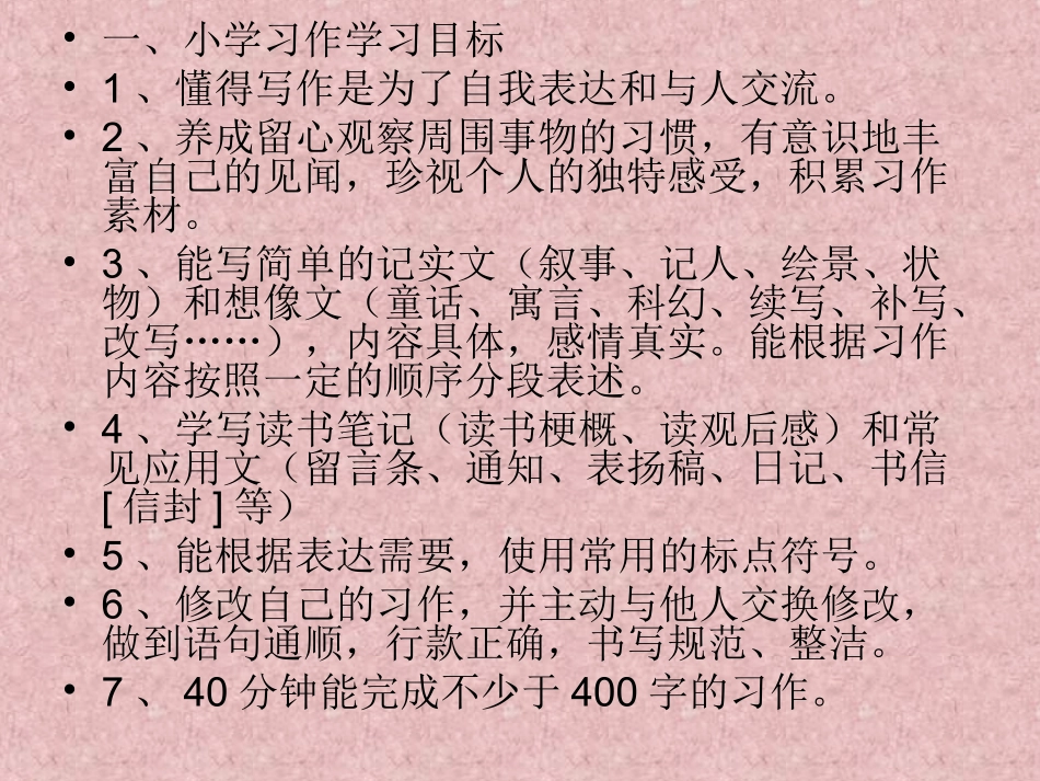 六年级总复习之写作文_第2页