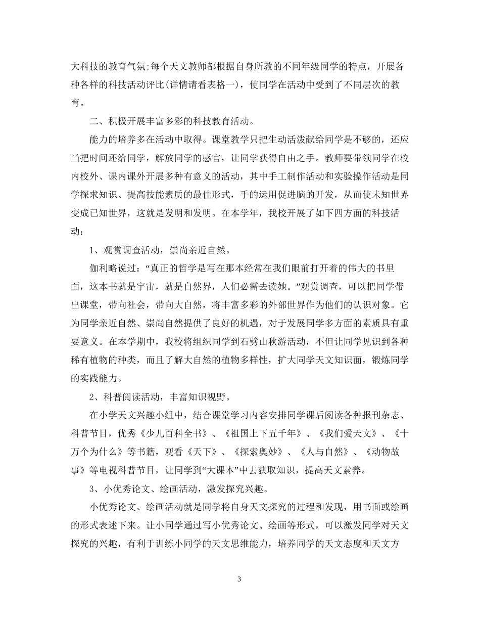 小学科技活动教学计划范文_第3页