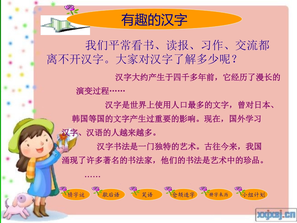有趣的汉字课件 (2)_第2页
