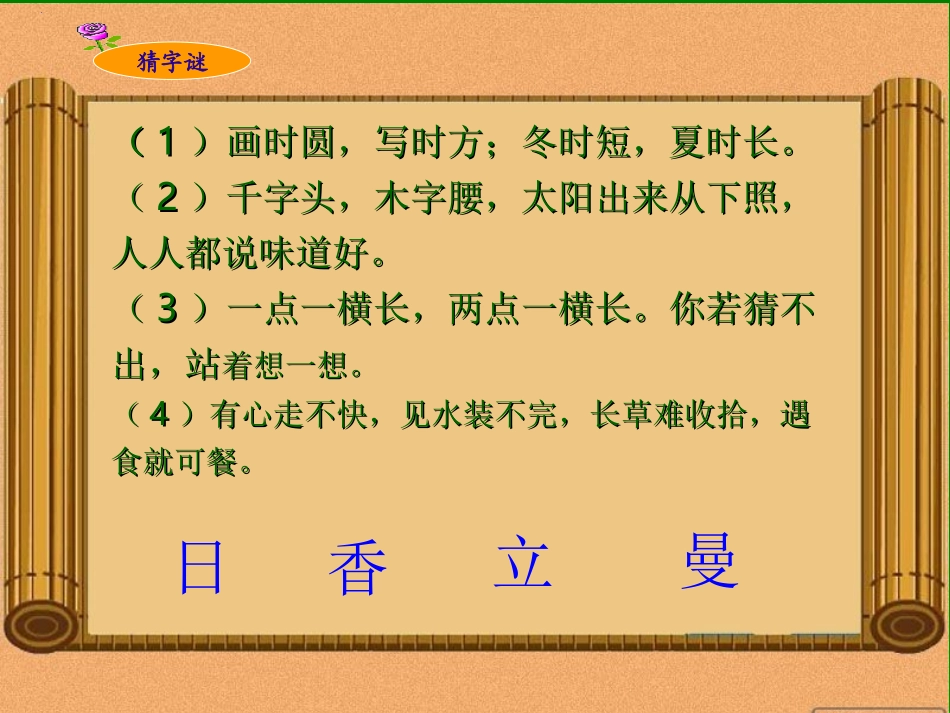 有趣的汉字课件 (2)_第3页