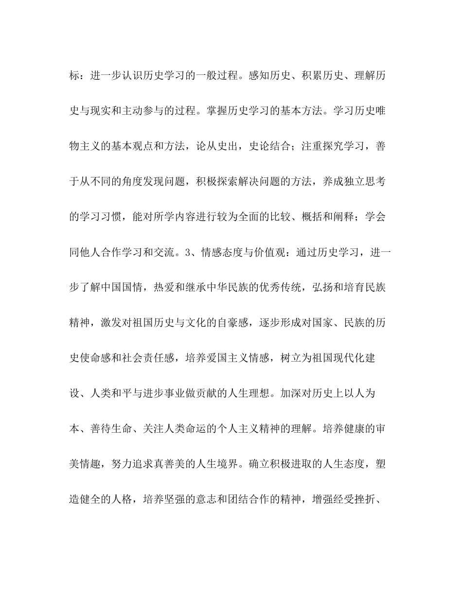 高一历史新课程教学计划范文2_第2页