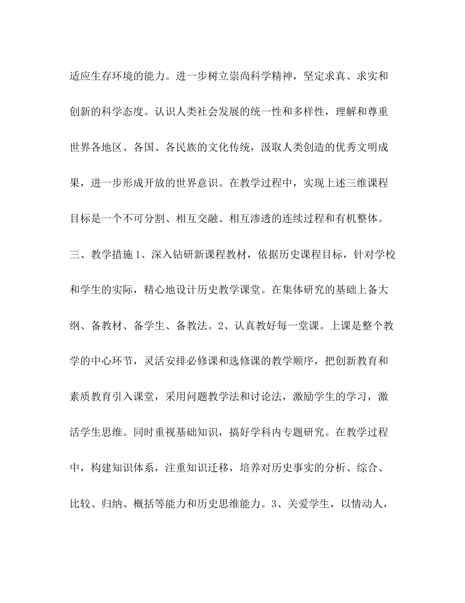 高一历史新课程教学计划范文2_第3页