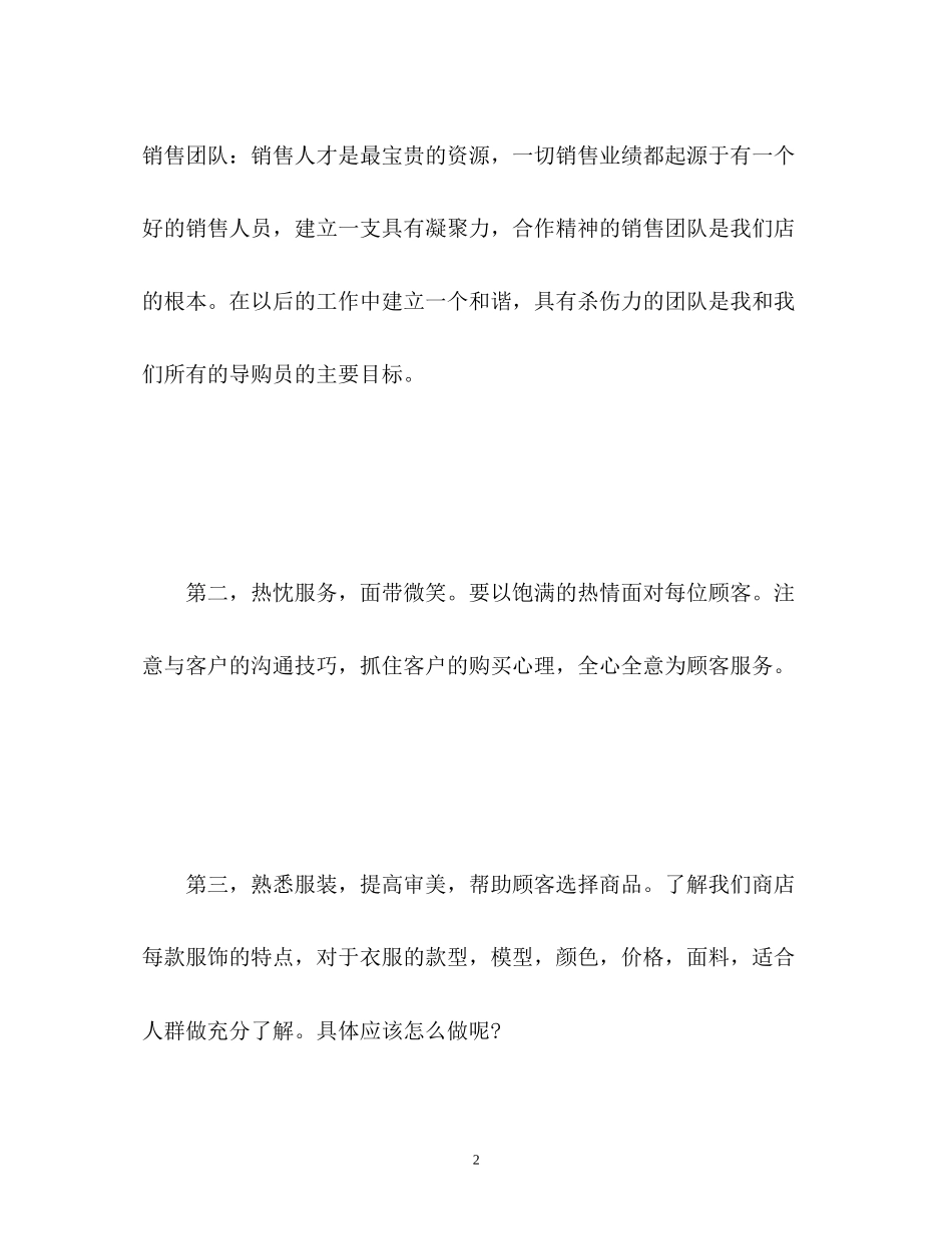 服装店营业员工作计划3_第2页