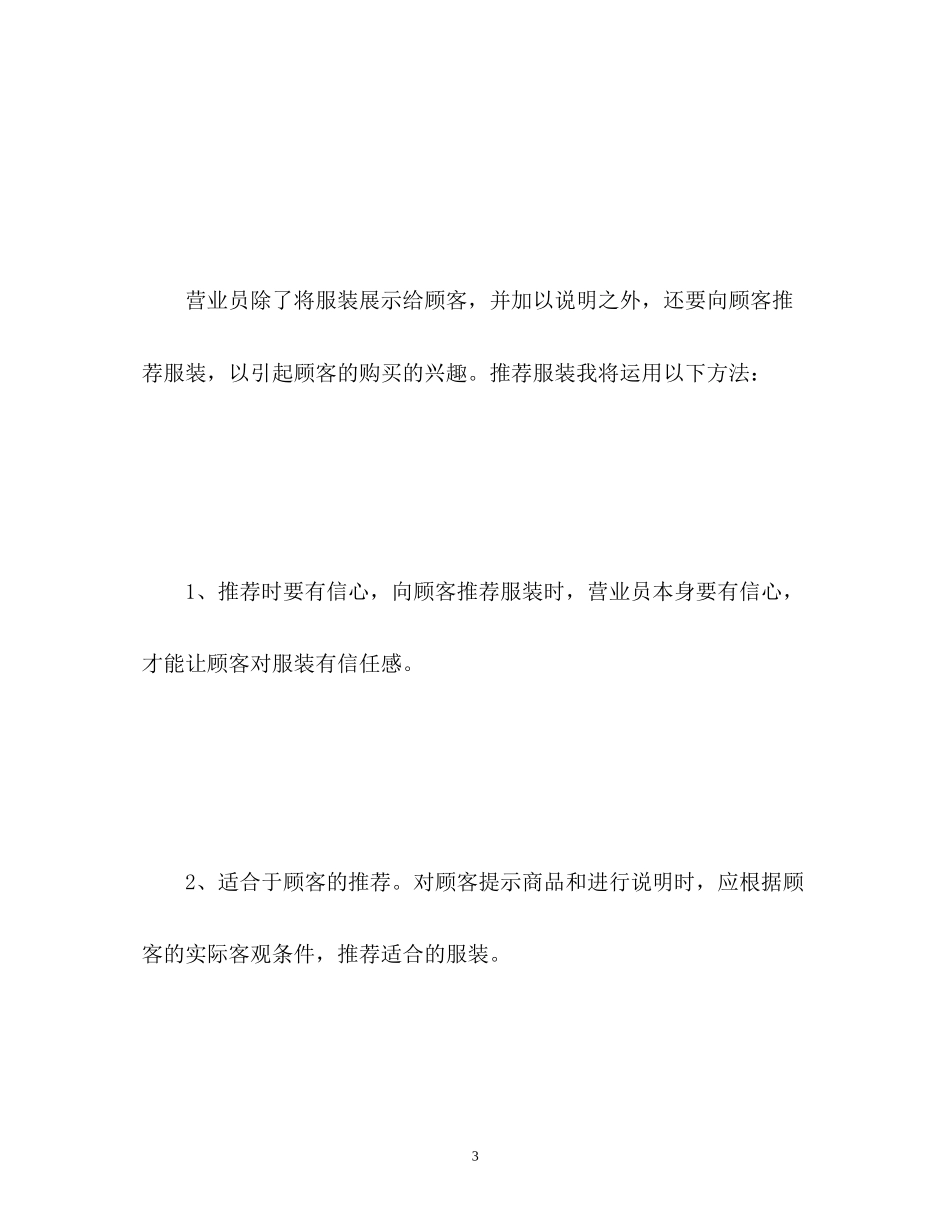 服装店营业员工作计划3_第3页