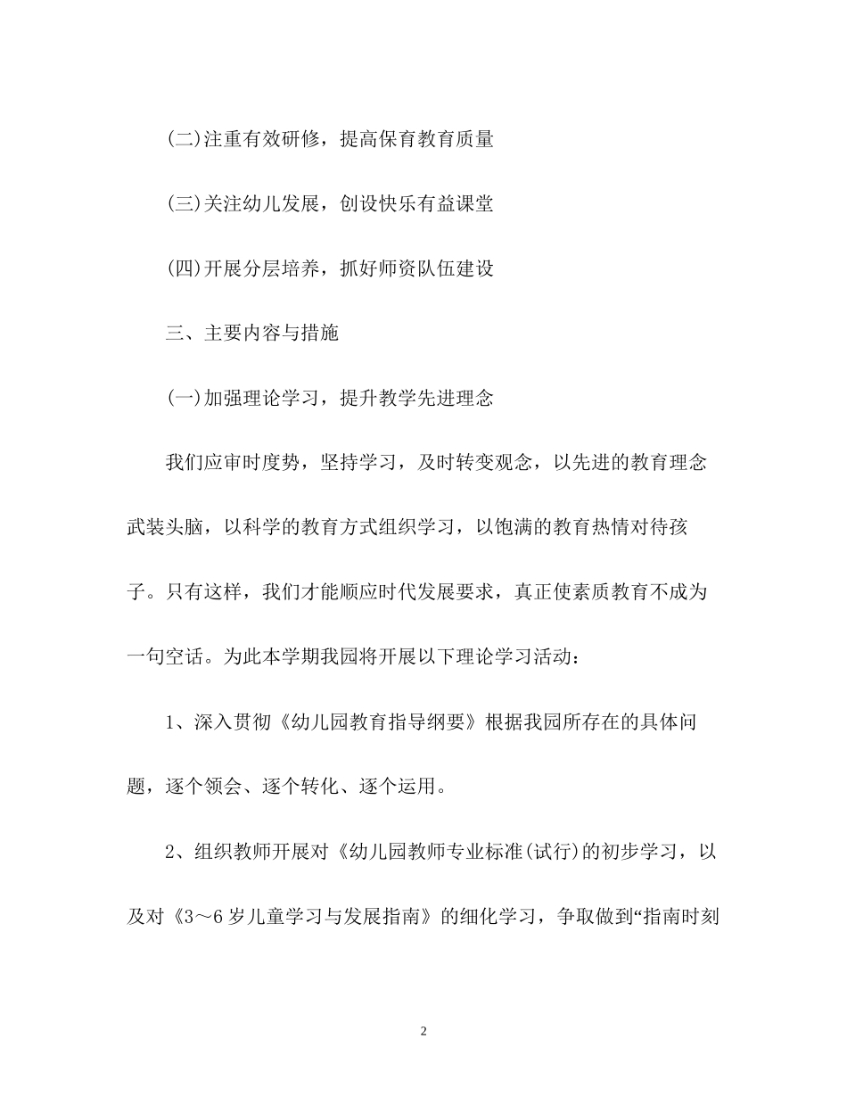 秋季幼儿园教学工作计划2)_第2页