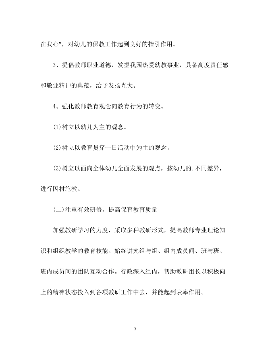 秋季幼儿园教学工作计划2)_第3页