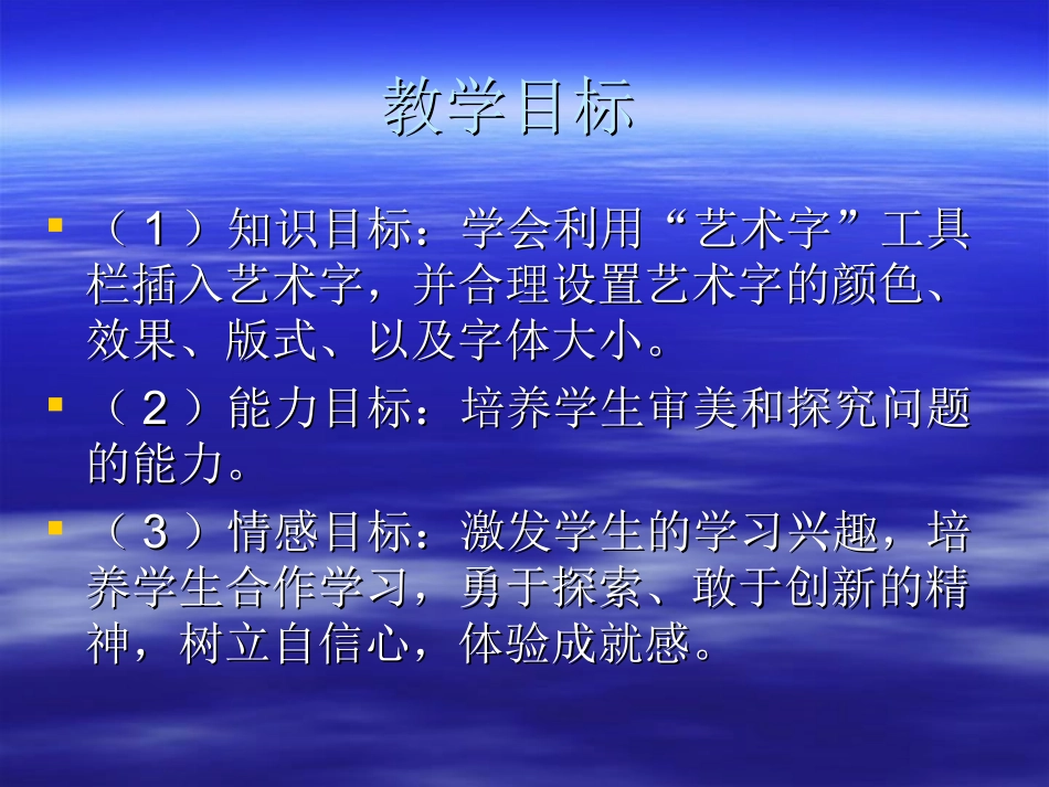 神奇的艺术字_第2页