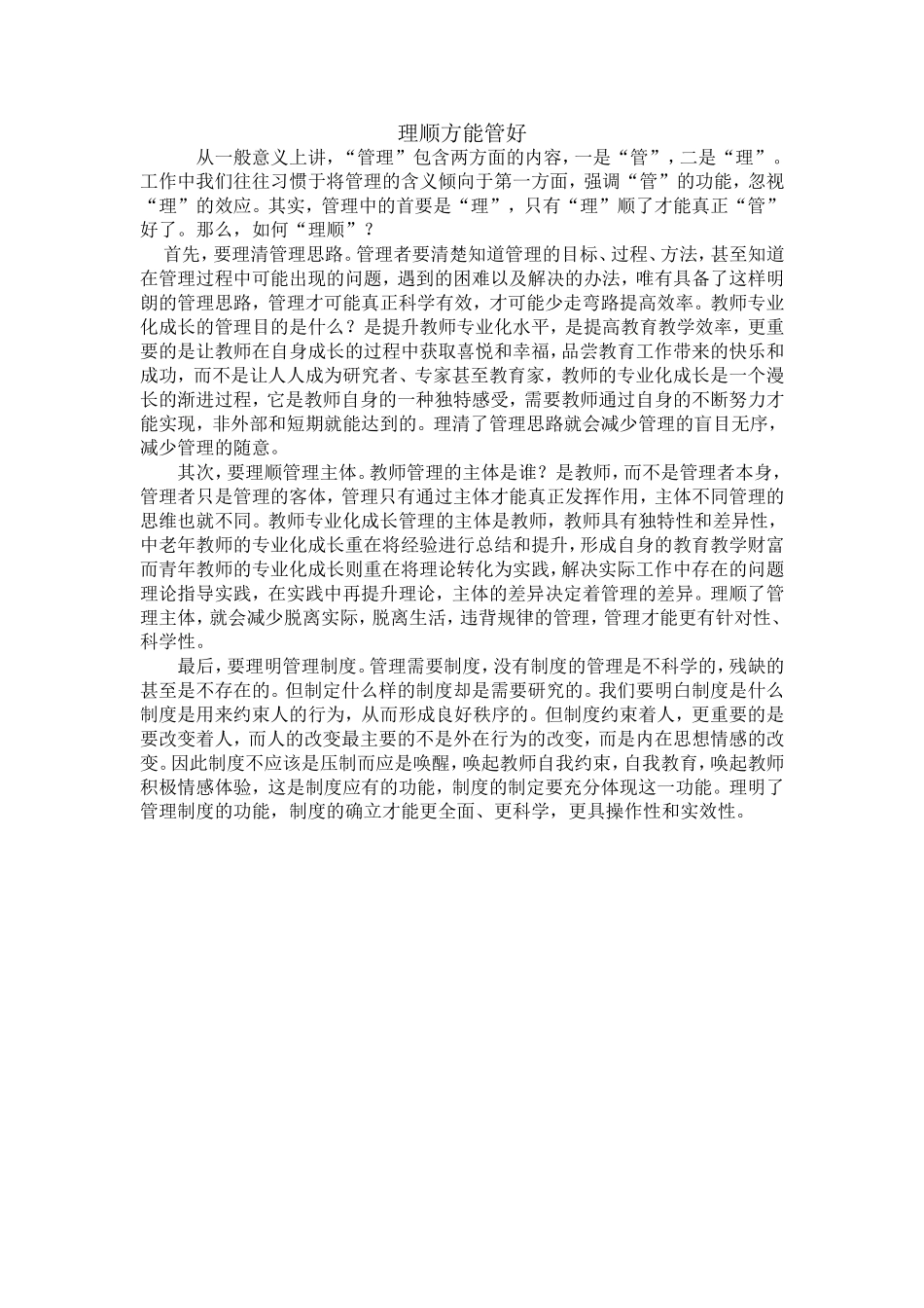 理顺方能管好_第1页
