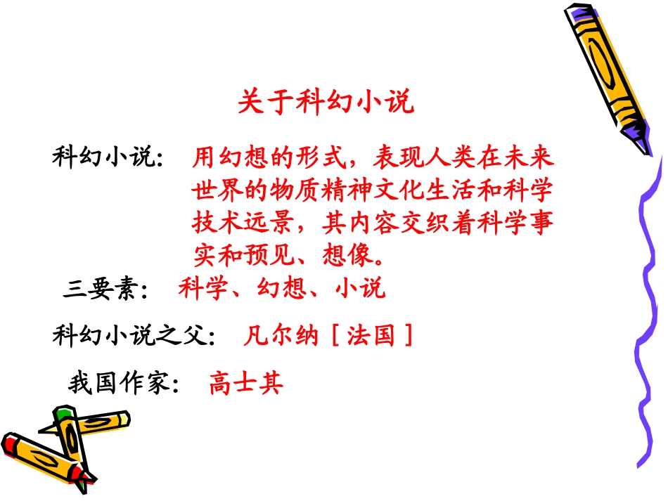 喂--出来课件_第2页