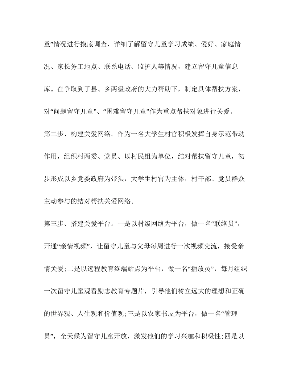 关爱留守儿童工作计划表例文_第3页