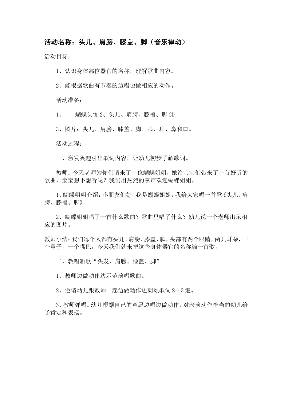 头儿肩膀膝盖脚_第1页