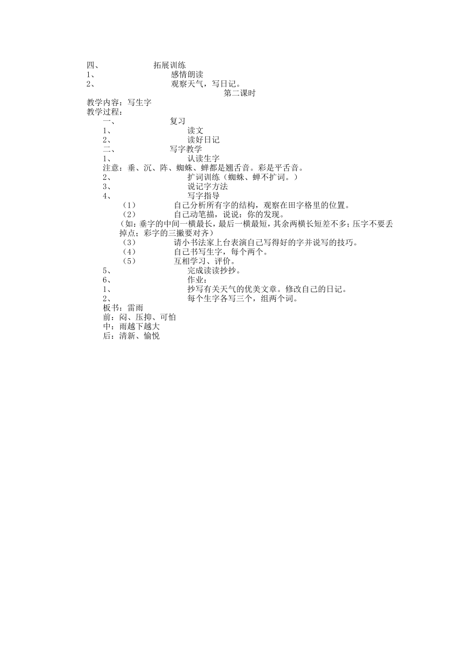 雷雨教学设计_第2页