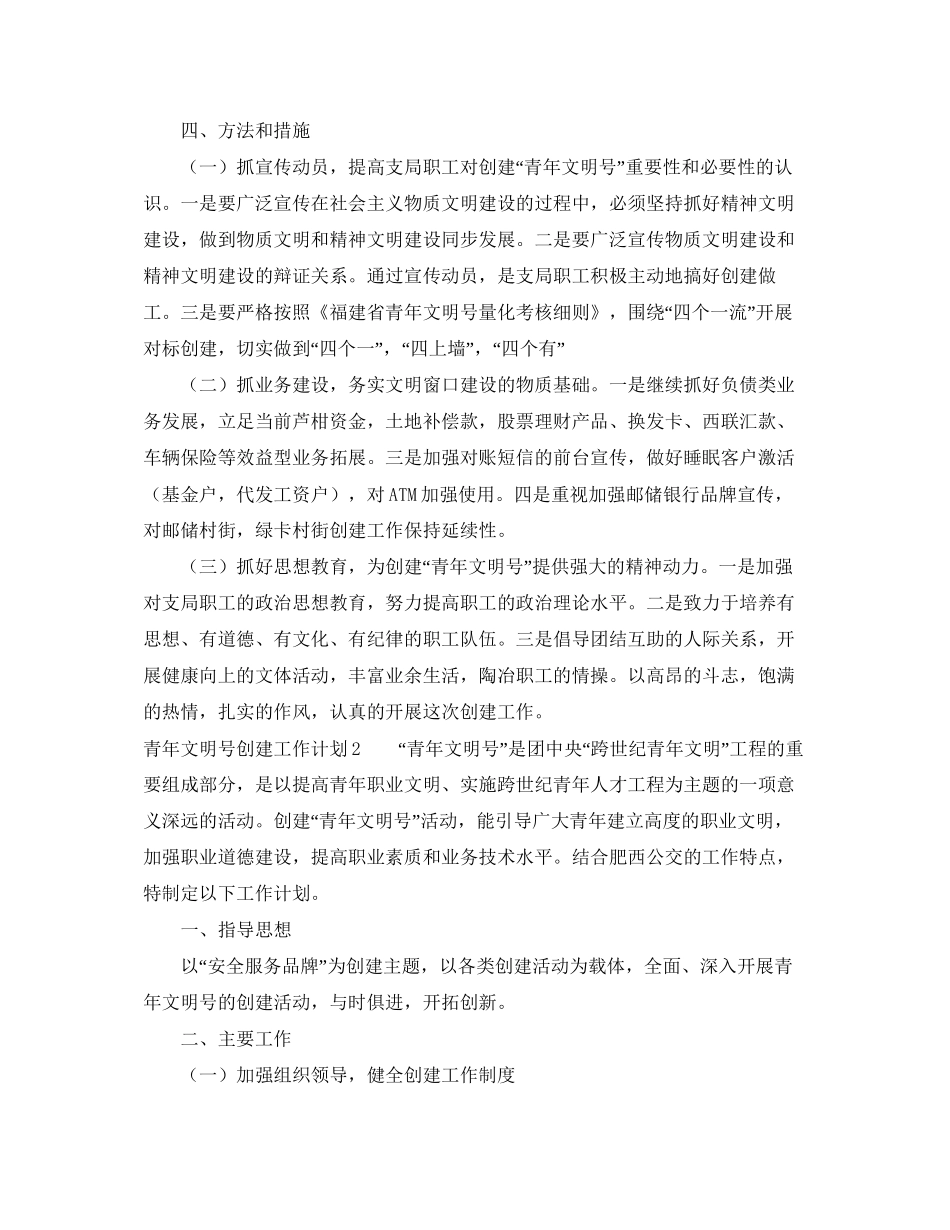 青年文明号创建工作计划_第2页