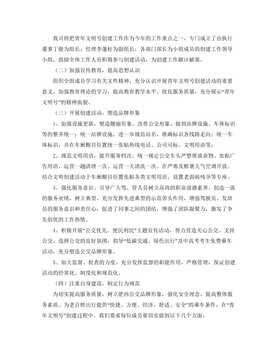 青年文明号创建工作计划_第3页