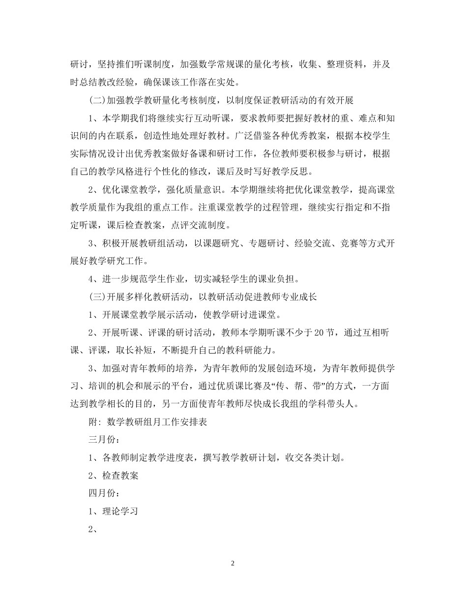 小学教师教研工作计划_第2页