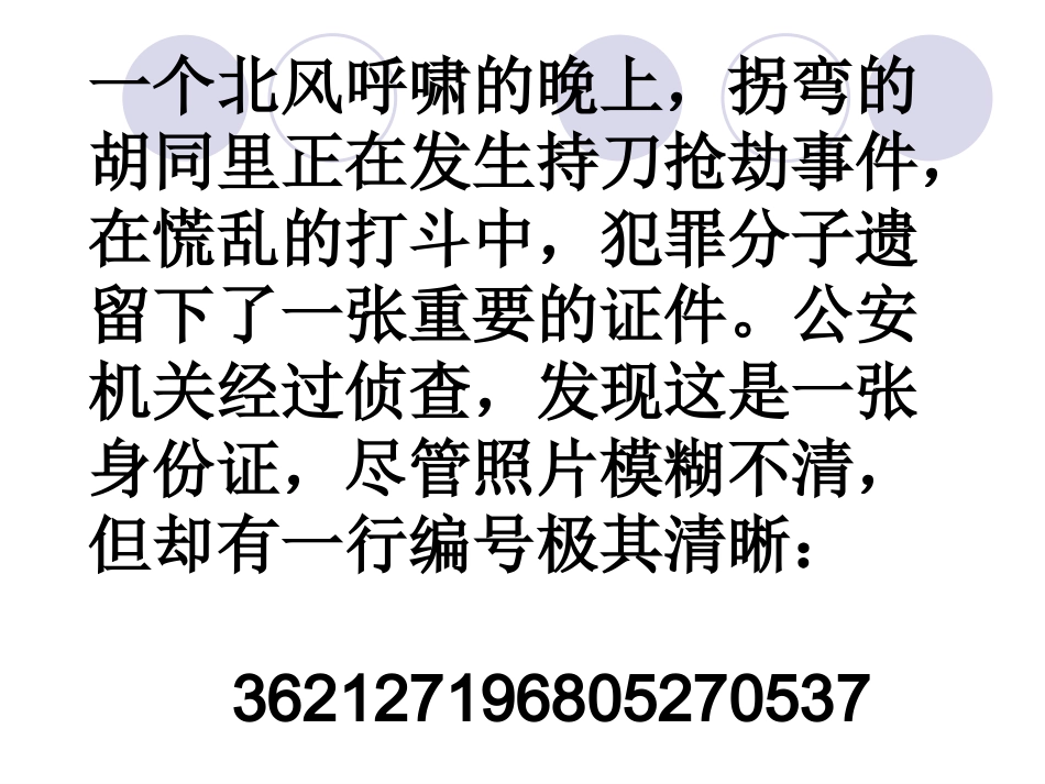 数字编码PPT_第3页