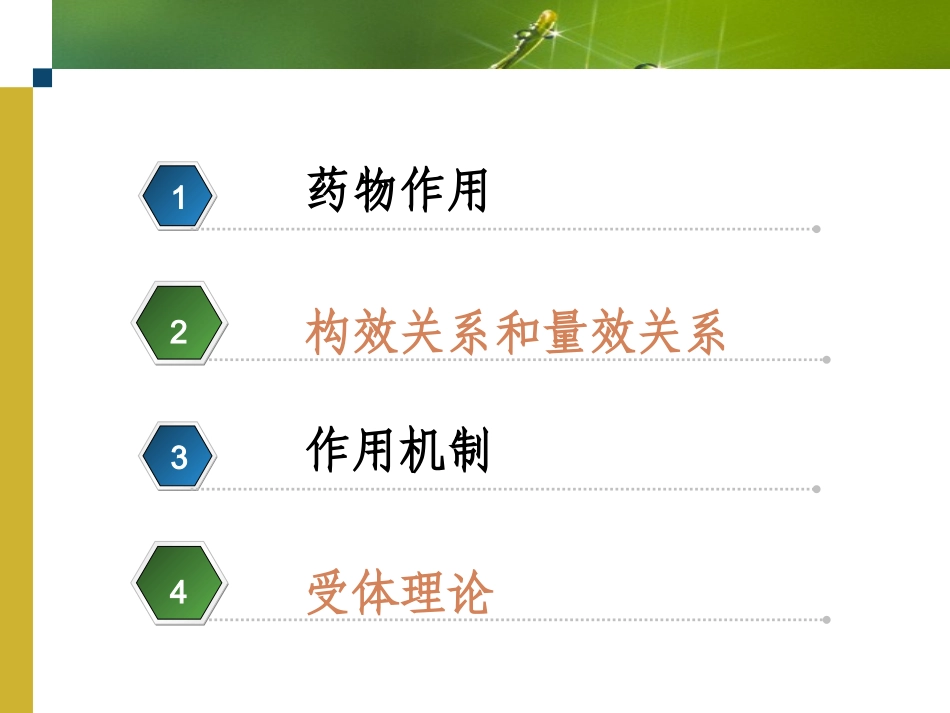 药物效应动力学_第3页