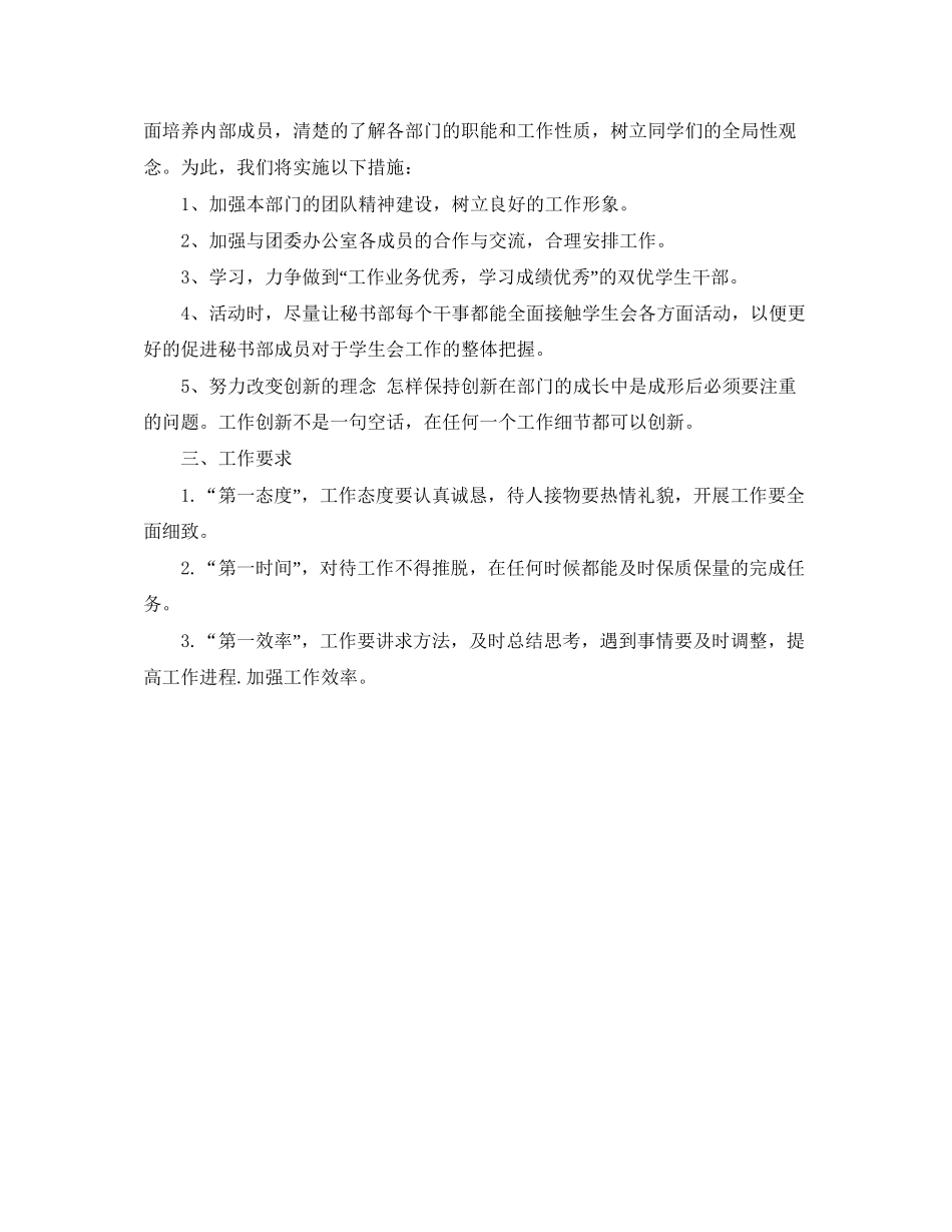 精选学生会秘书工作计划推荐_第2页