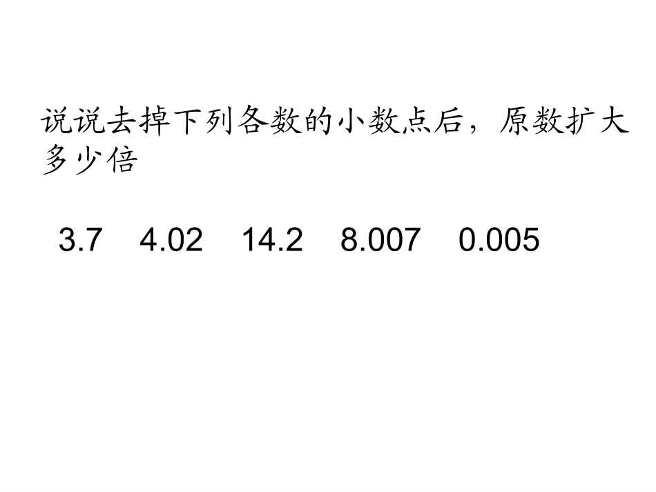 一个数除以小数课件(人教新课标五年级数学上册课件)_第2页