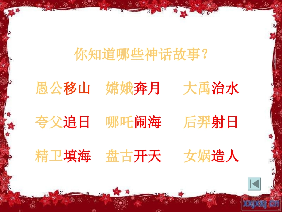 女娲补天 (2)_第3页