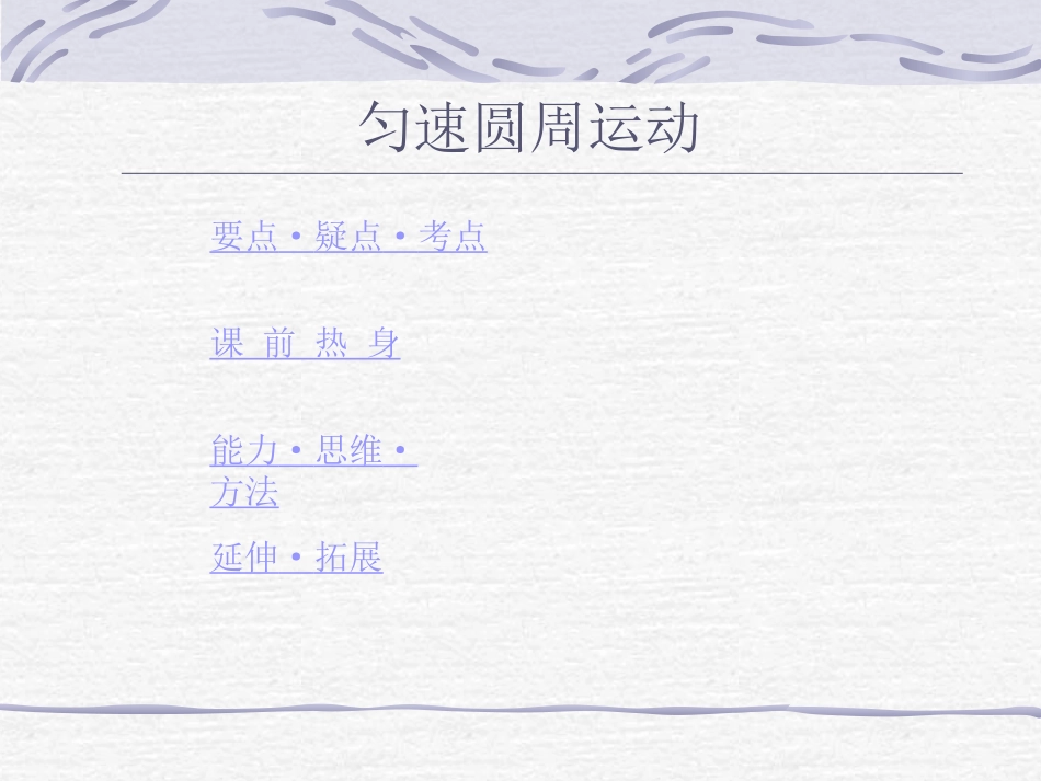 匀速圆周运动_第1页