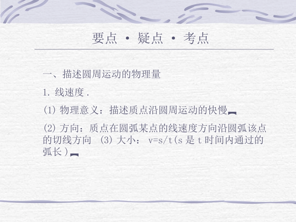 匀速圆周运动_第2页