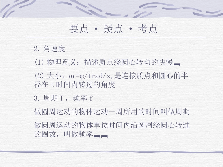 匀速圆周运动_第3页