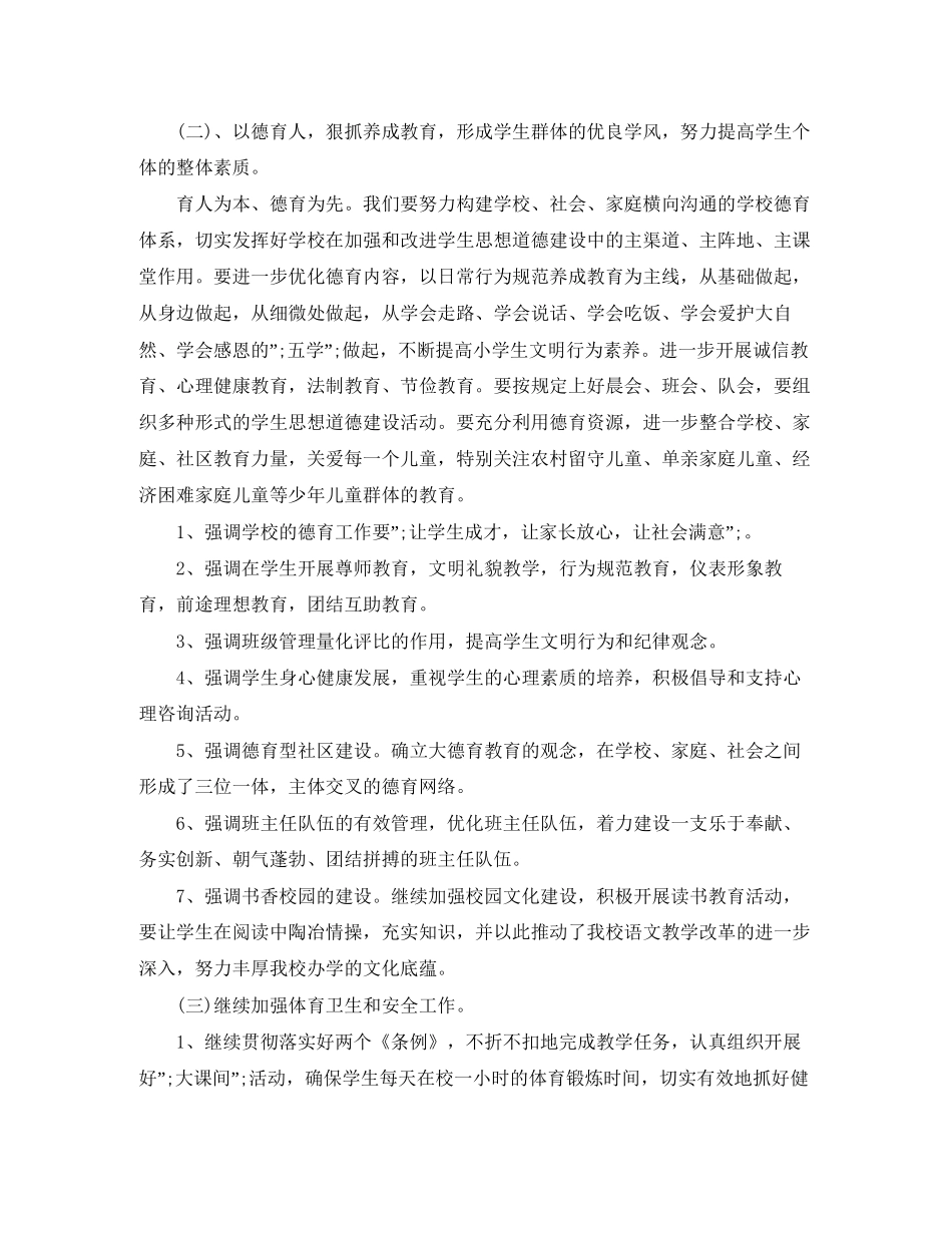 小学春季学校工作计划_第2页