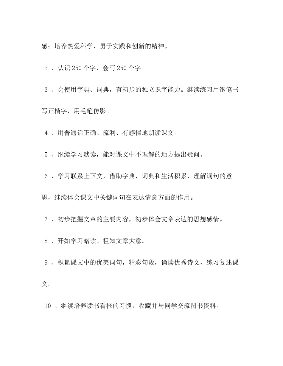 [年秋新人教部编本四年级上册语文教学计划附教学进度安排表]人教版四年级语文下_第2页