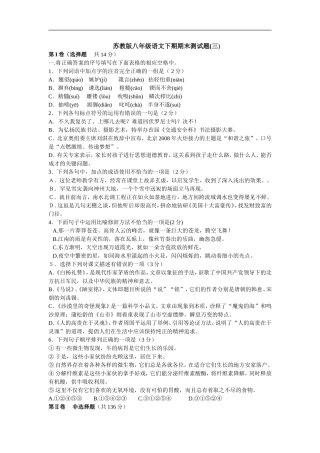 期末试卷语文一