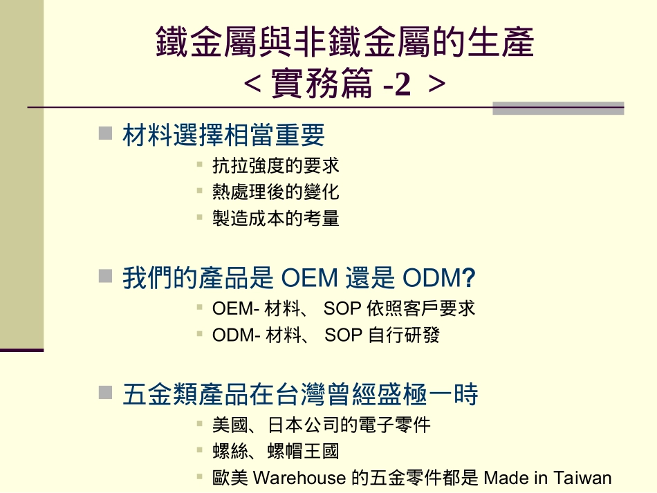 铁金属与非铁金属的生产_第2页