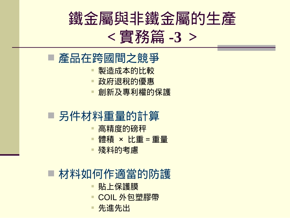铁金属与非铁金属的生产_第3页