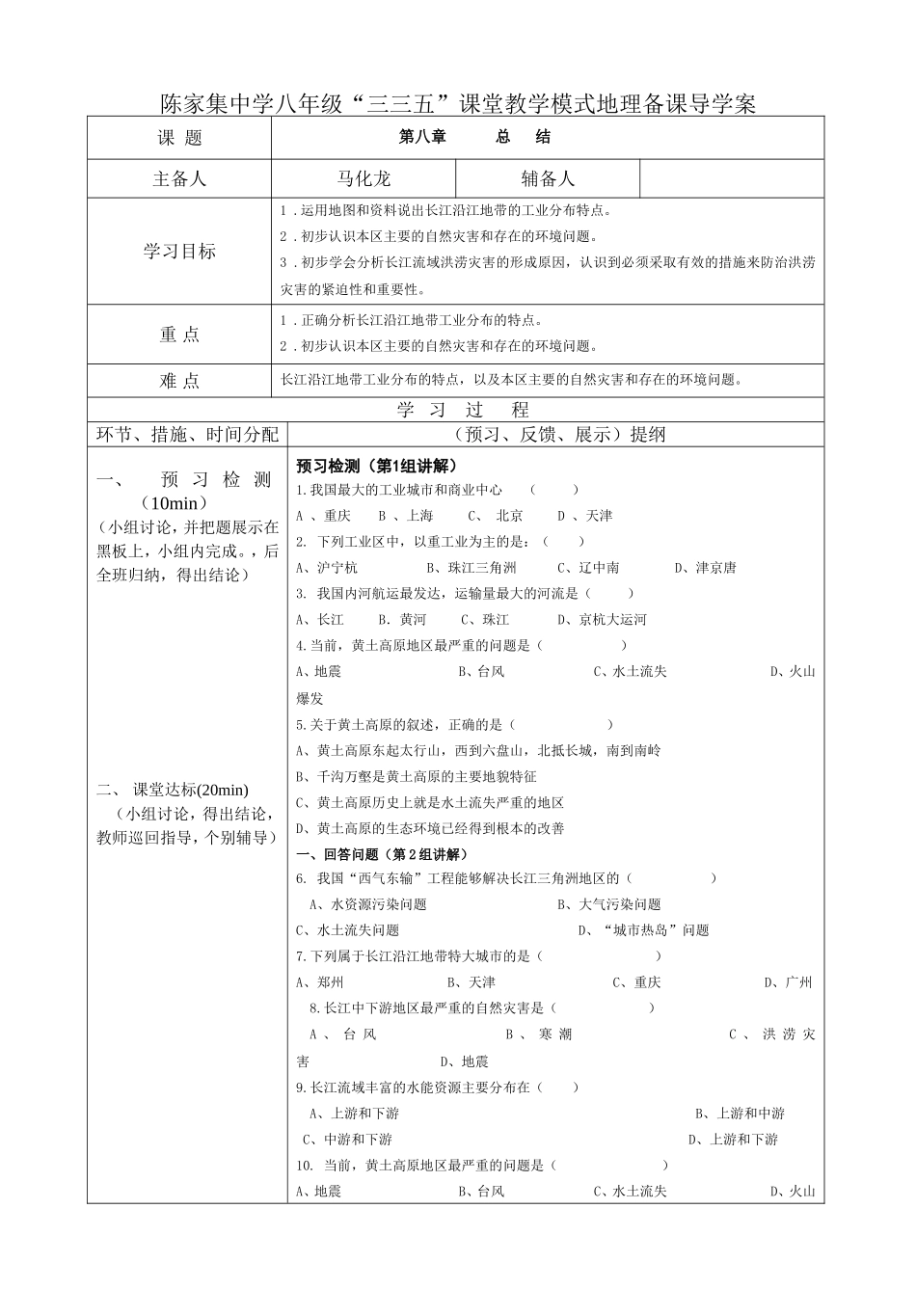 长江沿江地带1_第1页