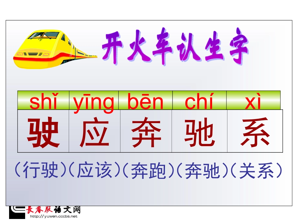 长春版四年级下册《南辕北辙》课件_第3页