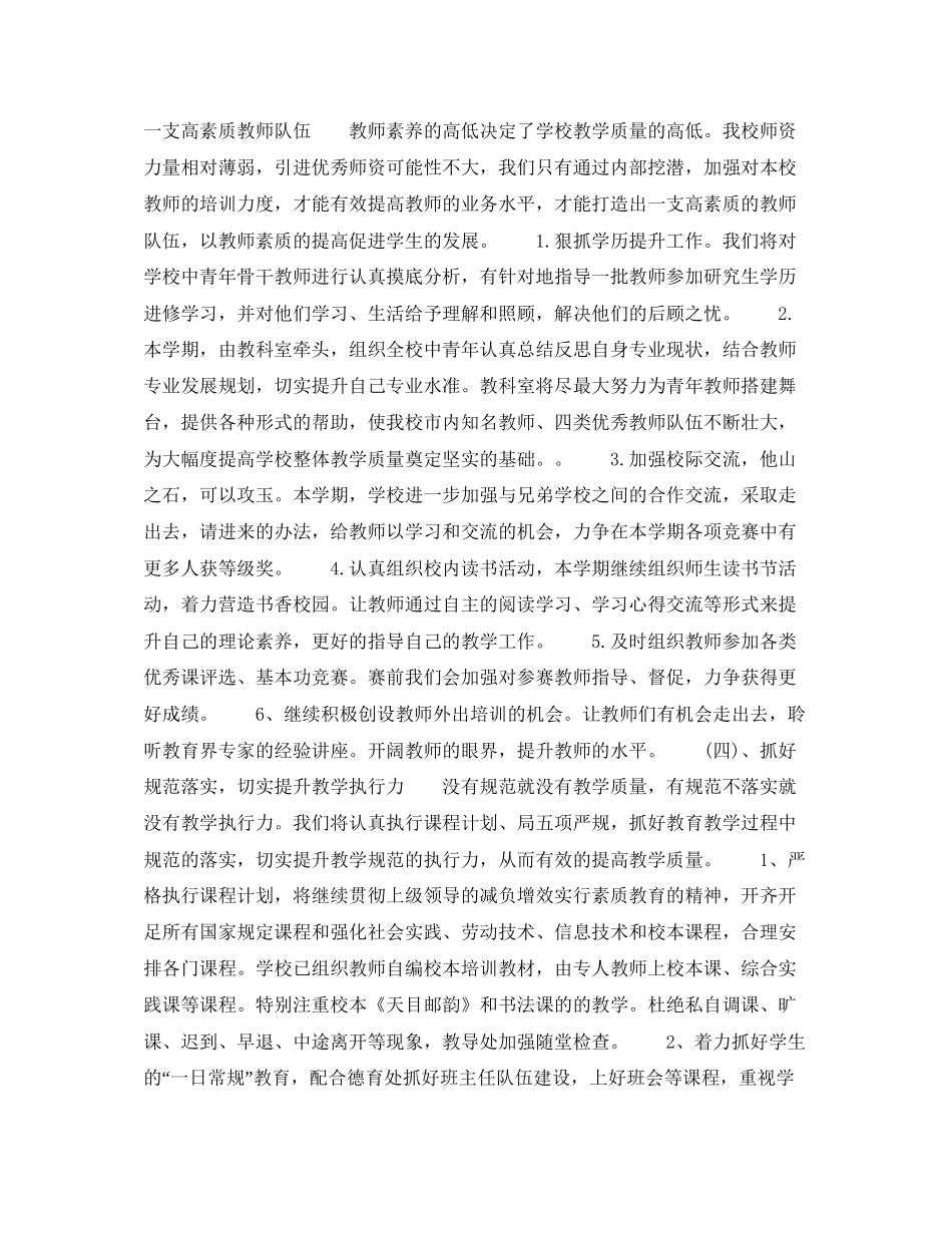 校长年下半年个人工作计划字_第2页