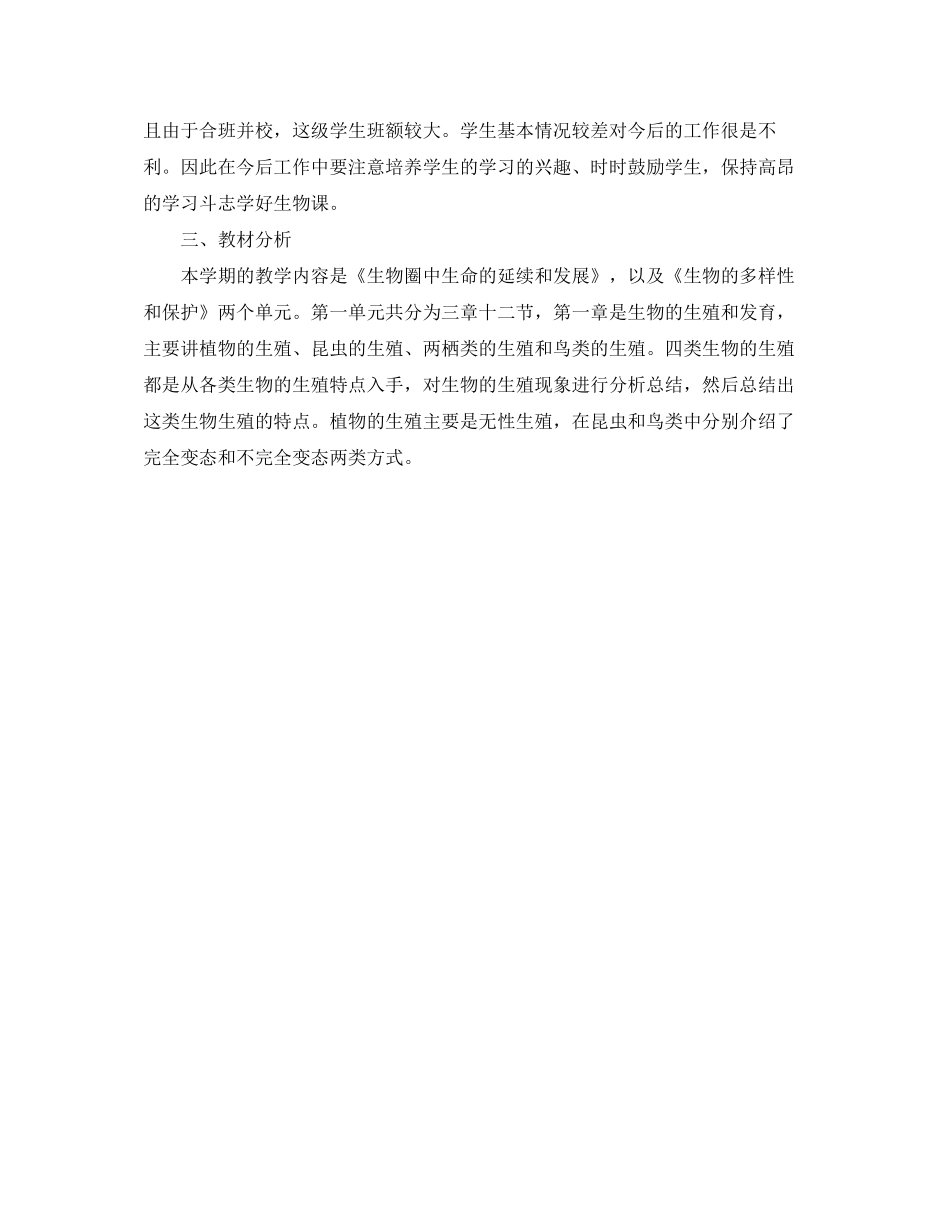 初中生物教师新学期工作计划模板_第3页