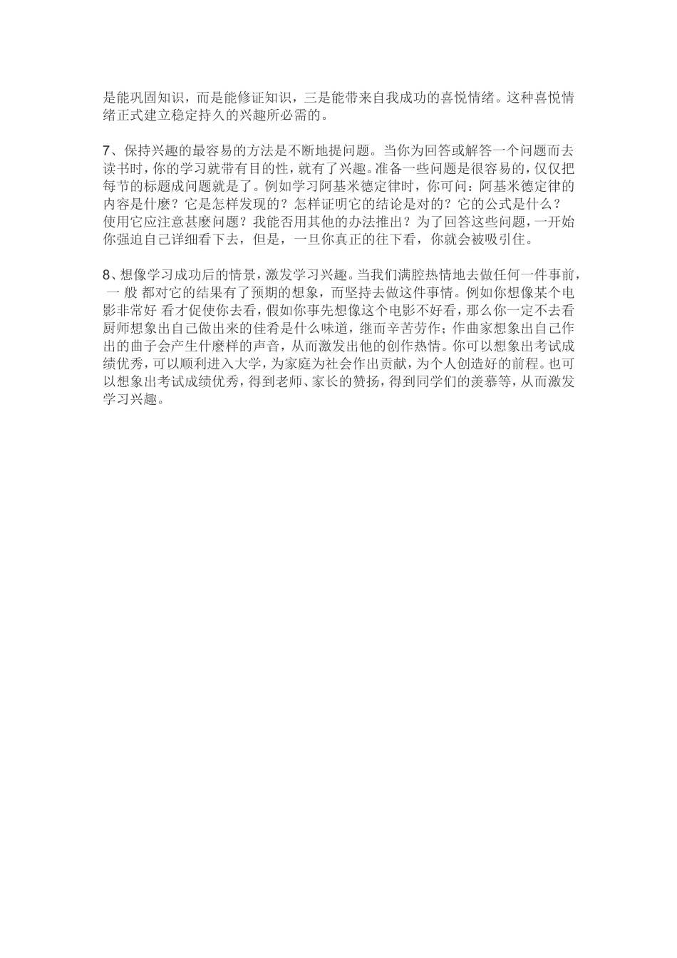 学习兴趣的培养_第2页