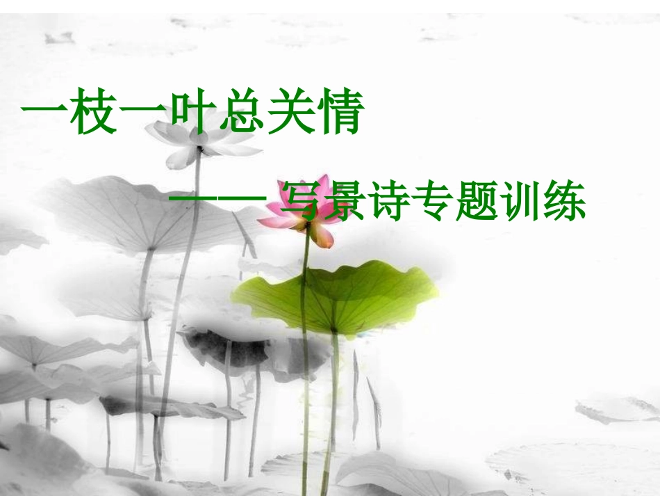 诗歌意境型题训练_第1页