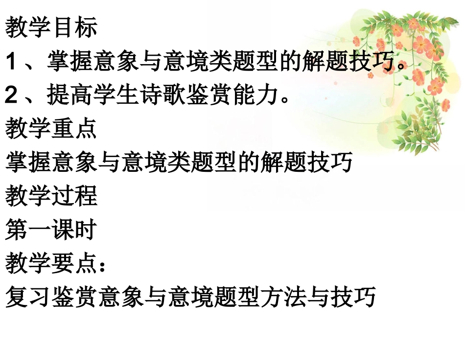 诗歌意境型题训练_第2页