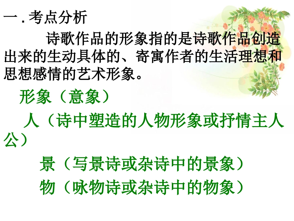 诗歌意境型题训练_第3页