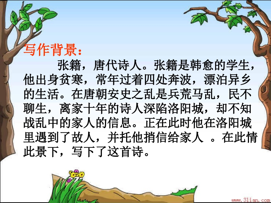 秋思 (3)_第2页