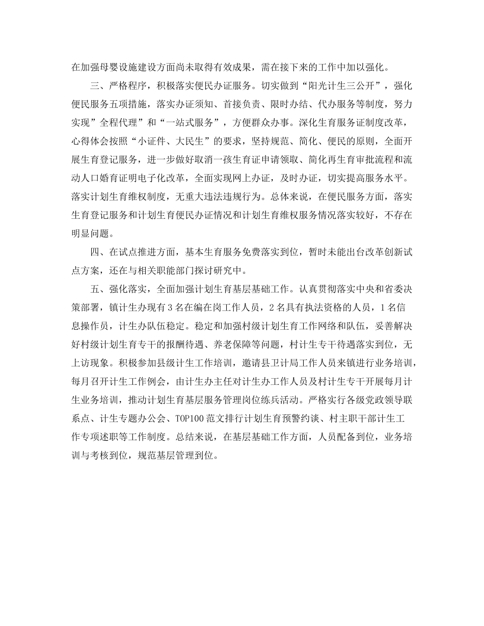 2020年度计划生育转型发展专项整治工作自查报告范文_第2页