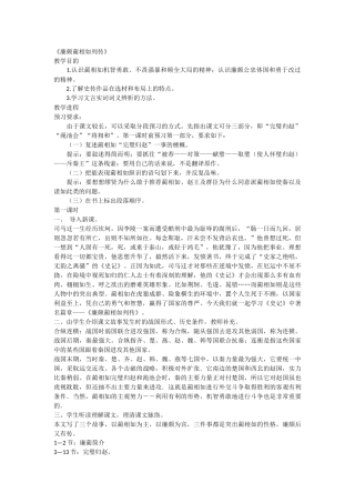 廉颇蔺相如列传