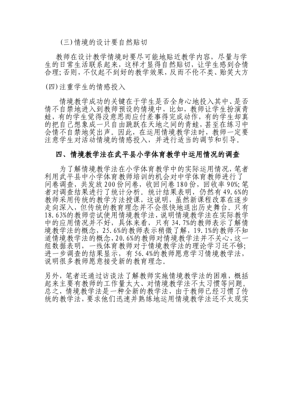 情境教学法初探_第3页