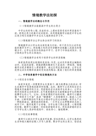 情境教学法初探
