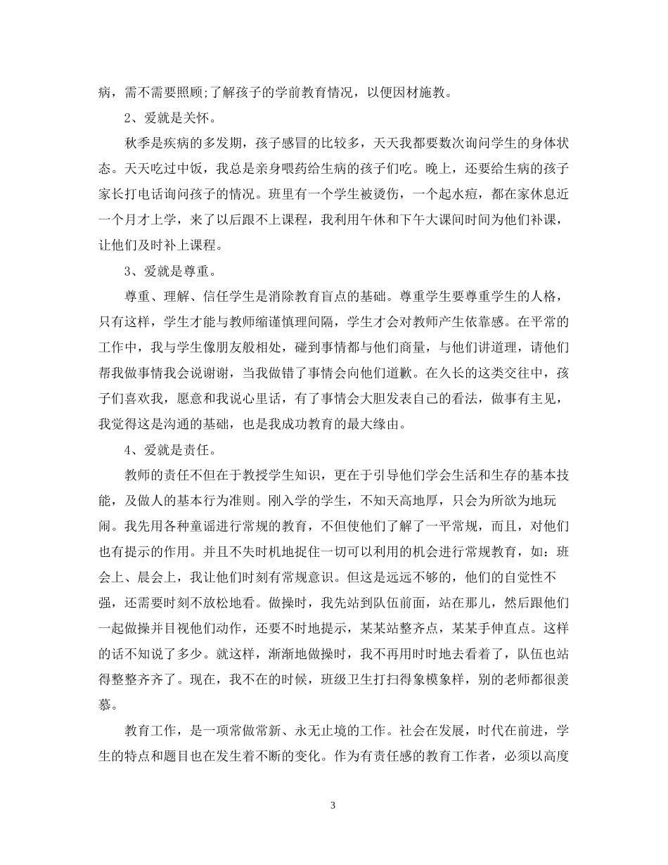 小学二年级班务工作计划范文_第3页