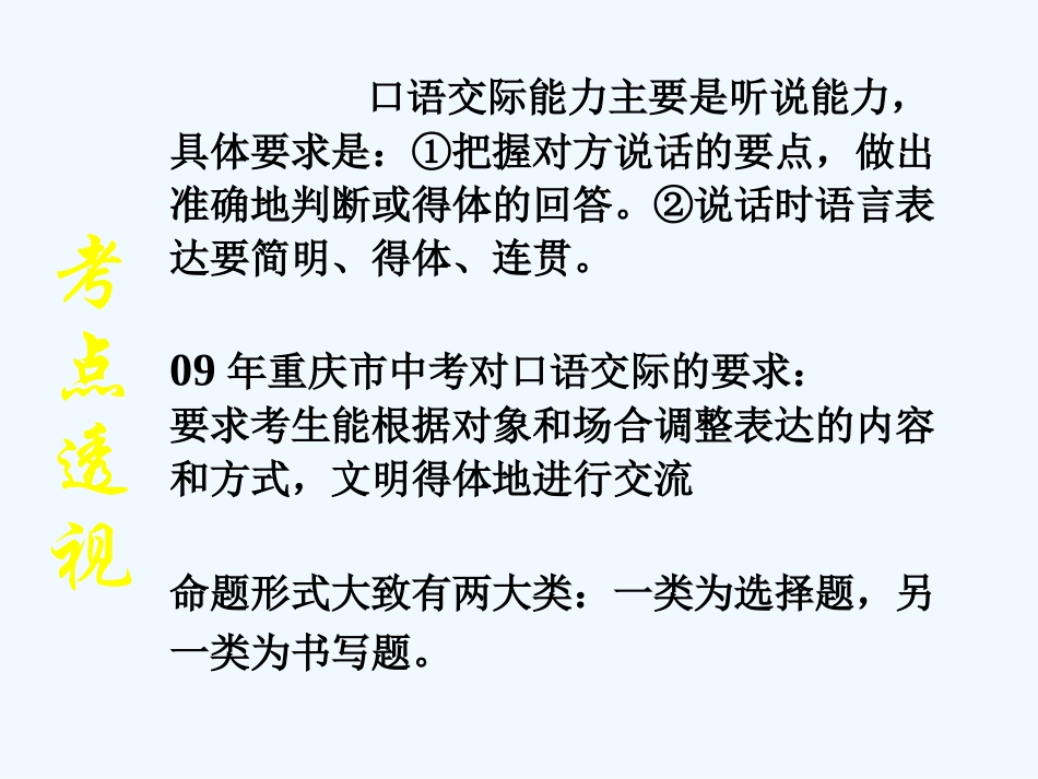 中考语文复习指导课件 口语交际之得体_第2页