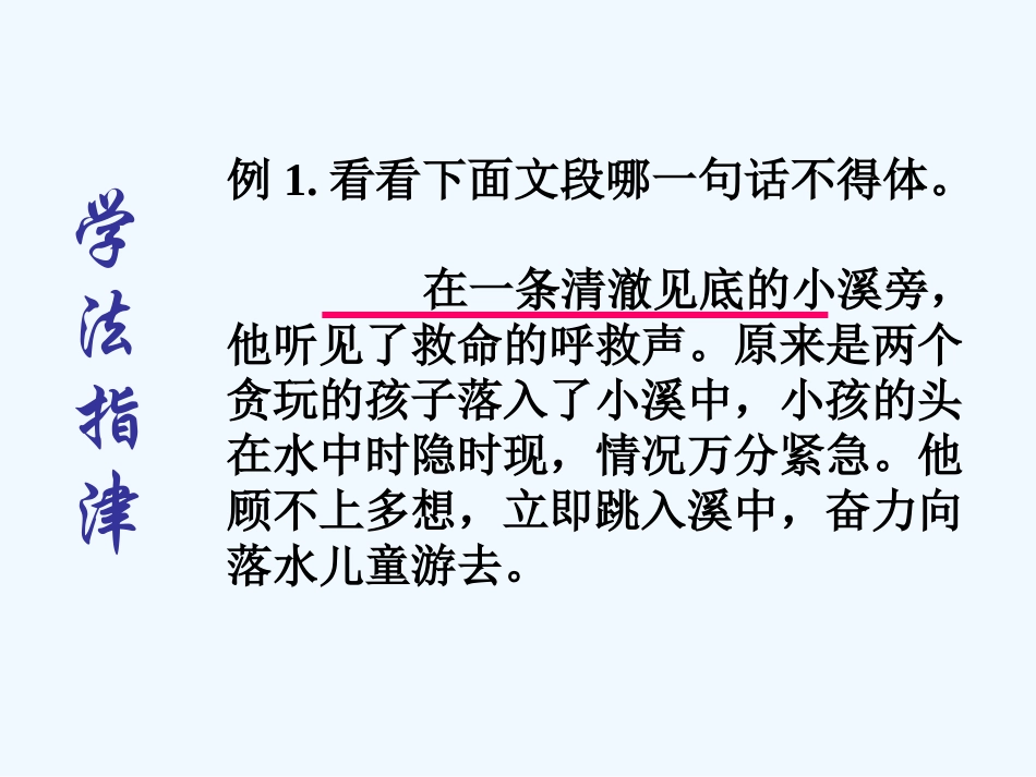 中考语文复习指导课件 口语交际之得体_第3页