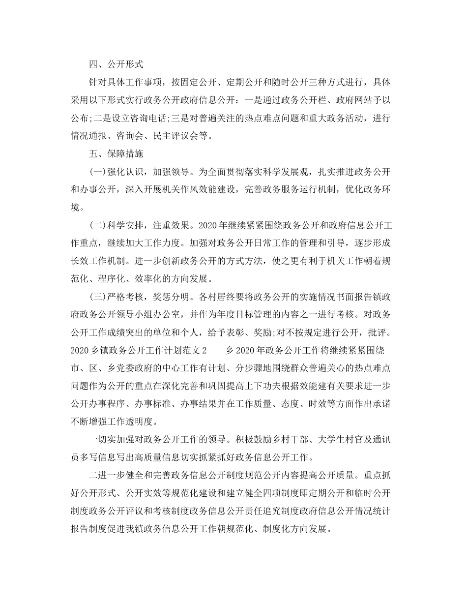乡镇政务公开工作计划_第2页