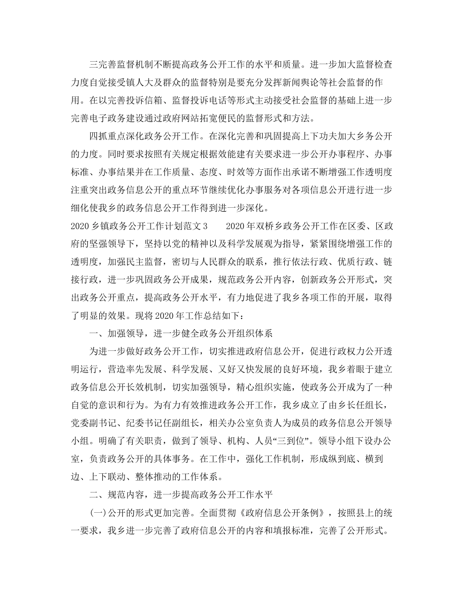 乡镇政务公开工作计划_第3页